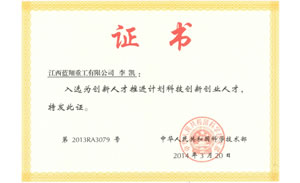 江西6人和1個(gè)基地入選國家創(chuàng)新人才推進(jìn)計(jì)劃名單