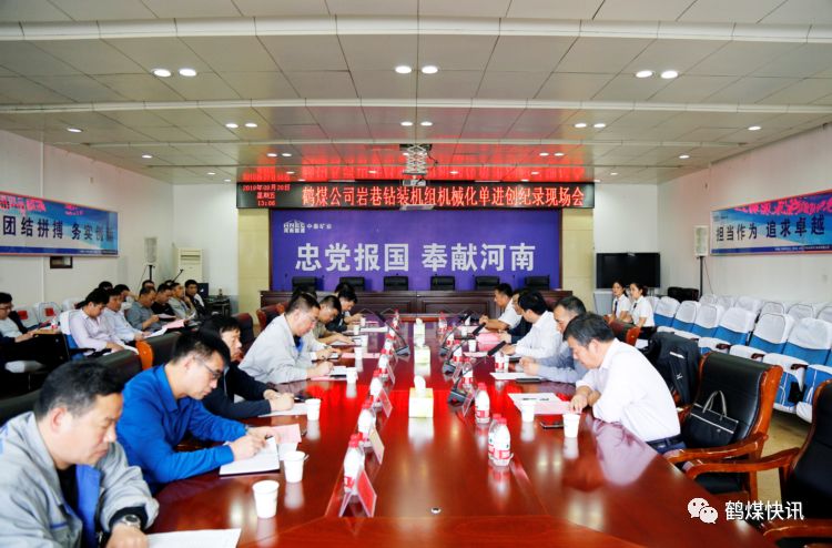 鶴煤公司在中泰礦業(yè)召開巖巷鉆裝機(jī)械化單進(jìn)創(chuàng)紀(jì)錄現(xiàn)場(chǎng)會(huì)